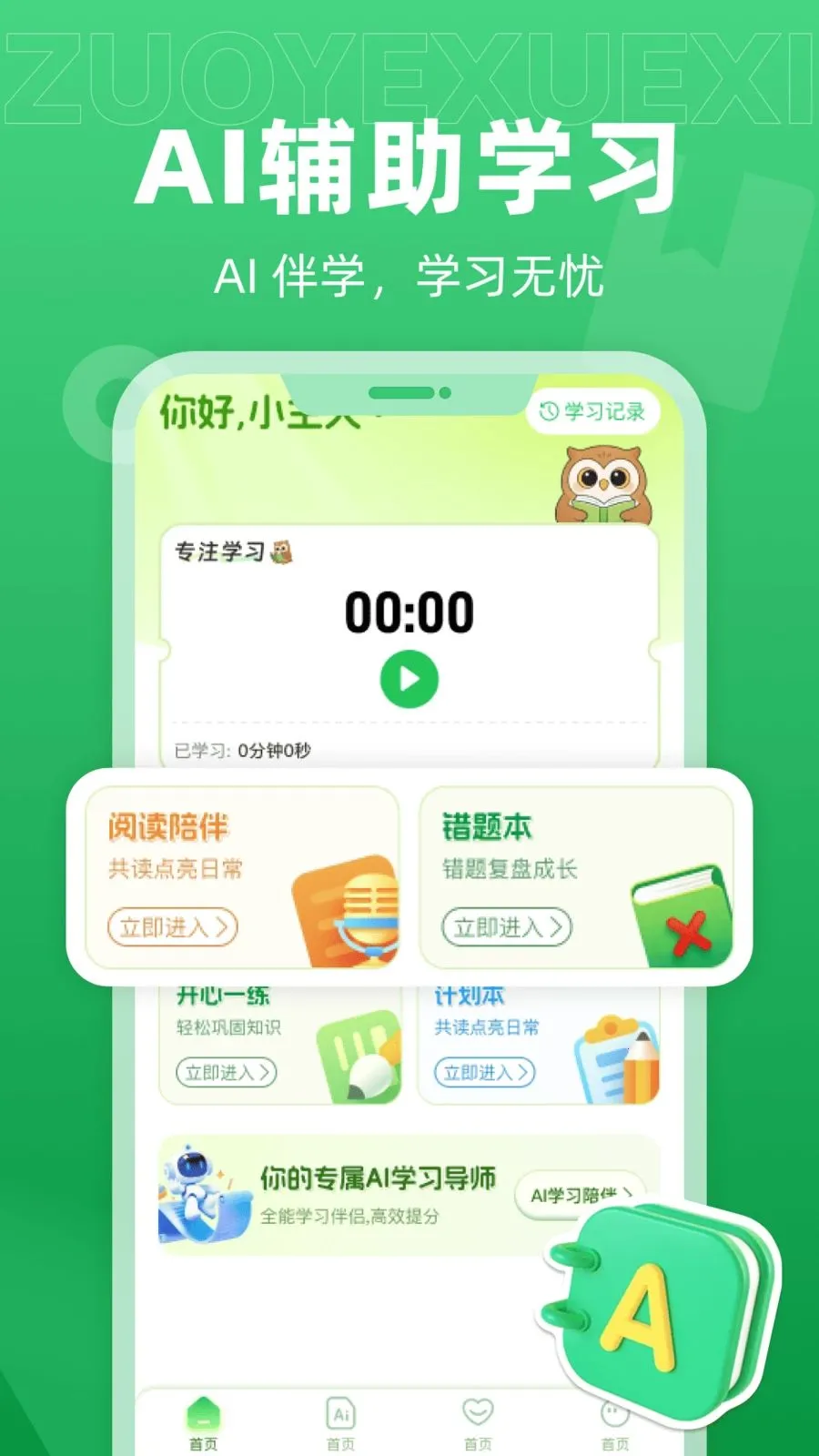 ��ѧAI���������ֻ���v1.0.0 ��׿���ͼ