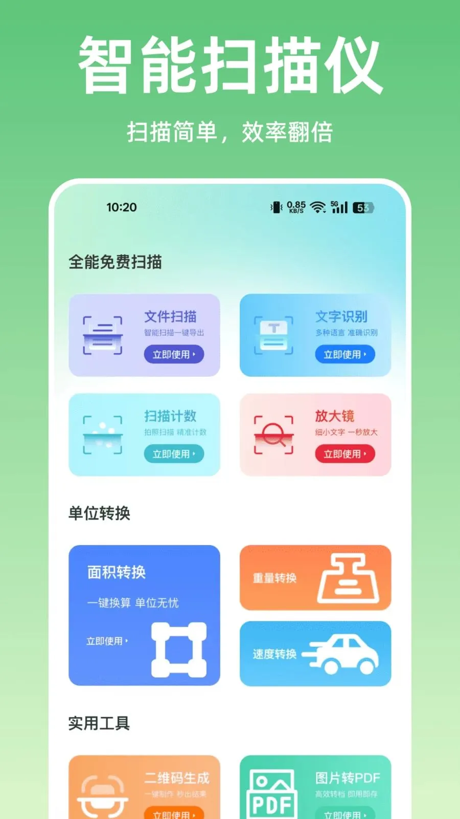 ɨ����ȫ��ɨ�谲׿���ֻ���v1.0.0 �ֻ����ͼ