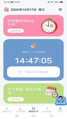 ����ʱʱ���عܼ�v3.9.7.2 �ֻ����ͼ