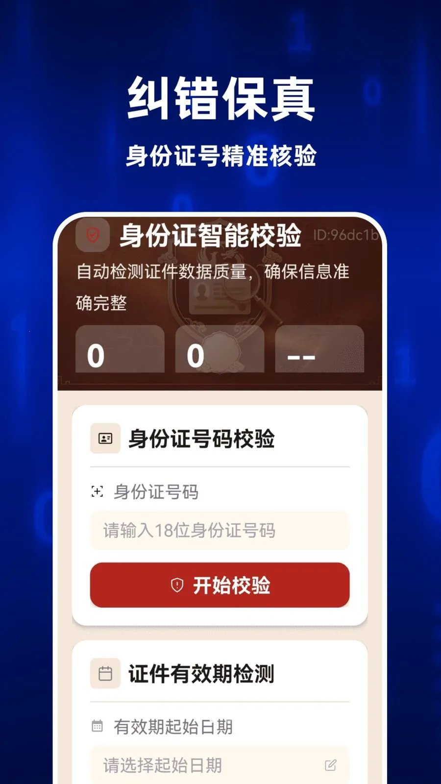 123ȫ�����֤����׿���ֻ���v1.0.1 ��׿���ͼ