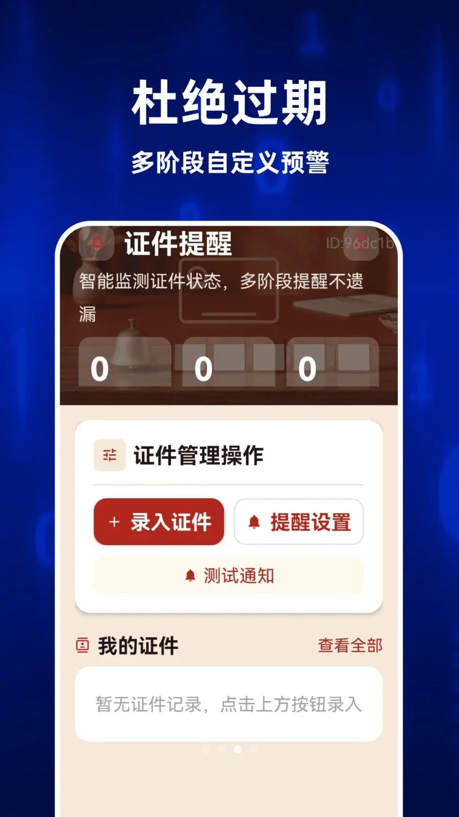 123ȫ�����֤����׿���ֻ���v1.0.1 ��׿���ͼ
