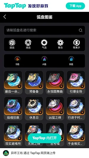 异环Wiki最新手机版 异环Wiki最新手机版