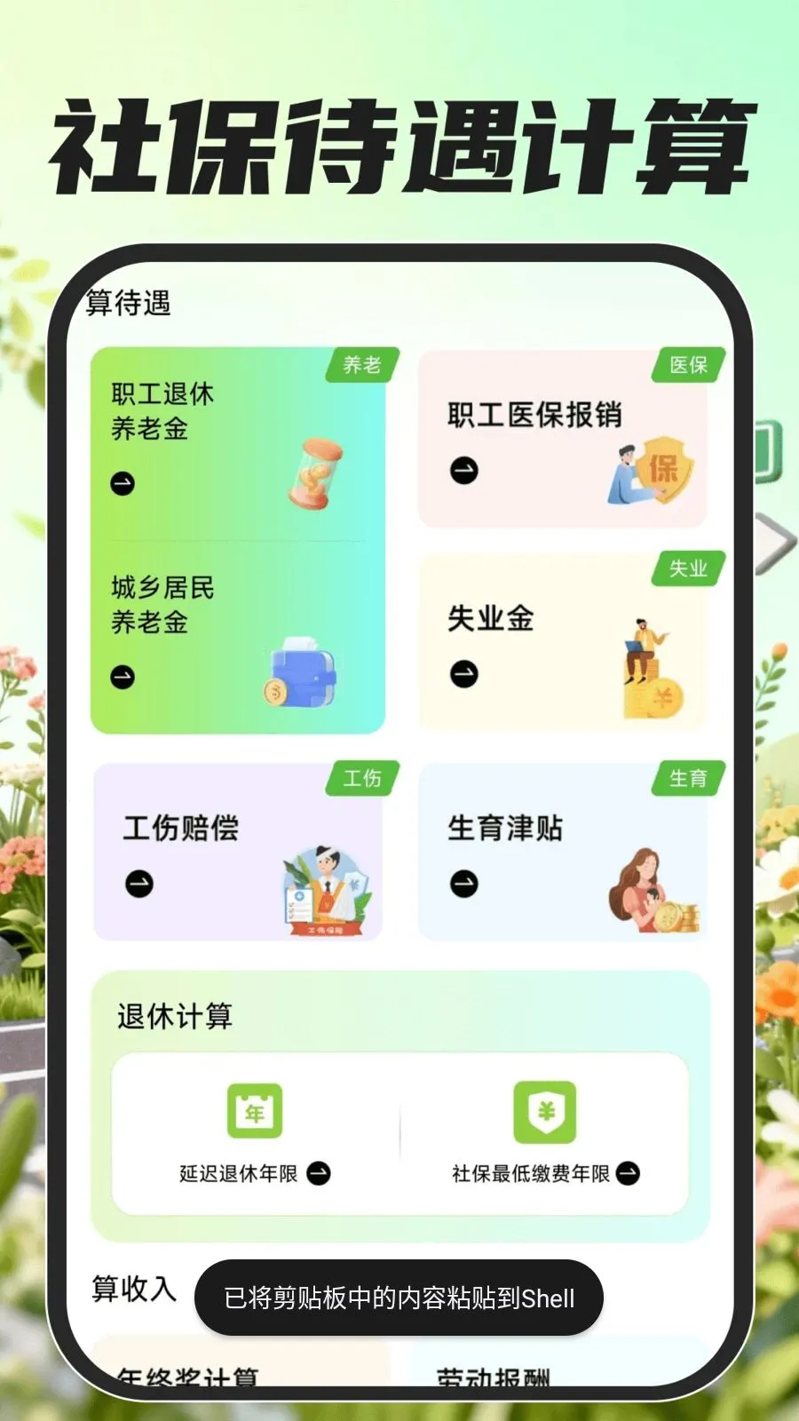 �ڰ��������Ͱ�׿���ֻ���v1.0.0 ��׿���ͼ