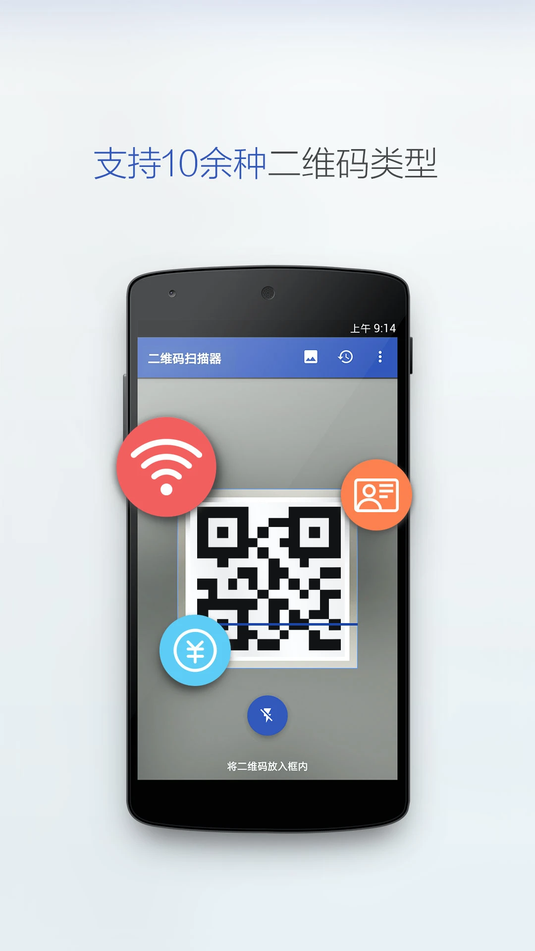 ���ɨ�������ֻ���v2.5.3 ��׿���ͼ