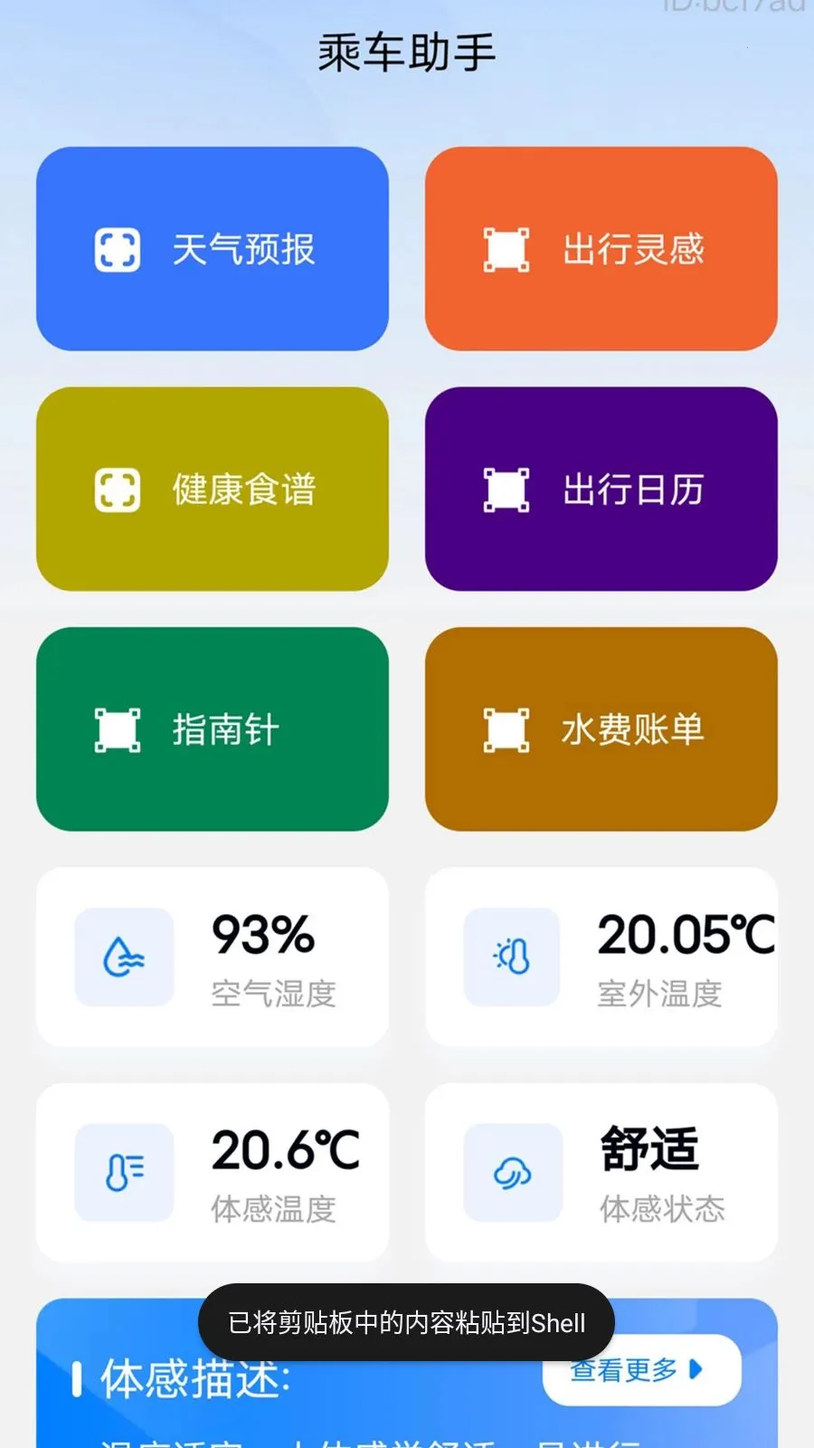 �˳�������v2.0.2 �ֻ����ͼ