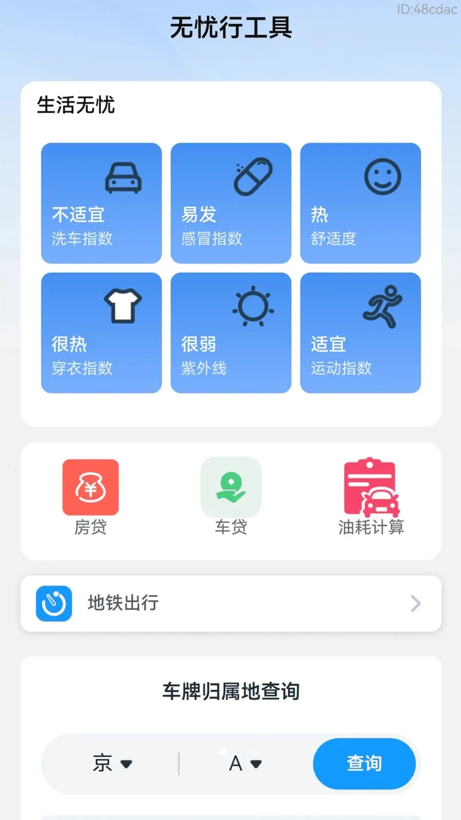 �˳�������v2.0.2 �ֻ����ͼ