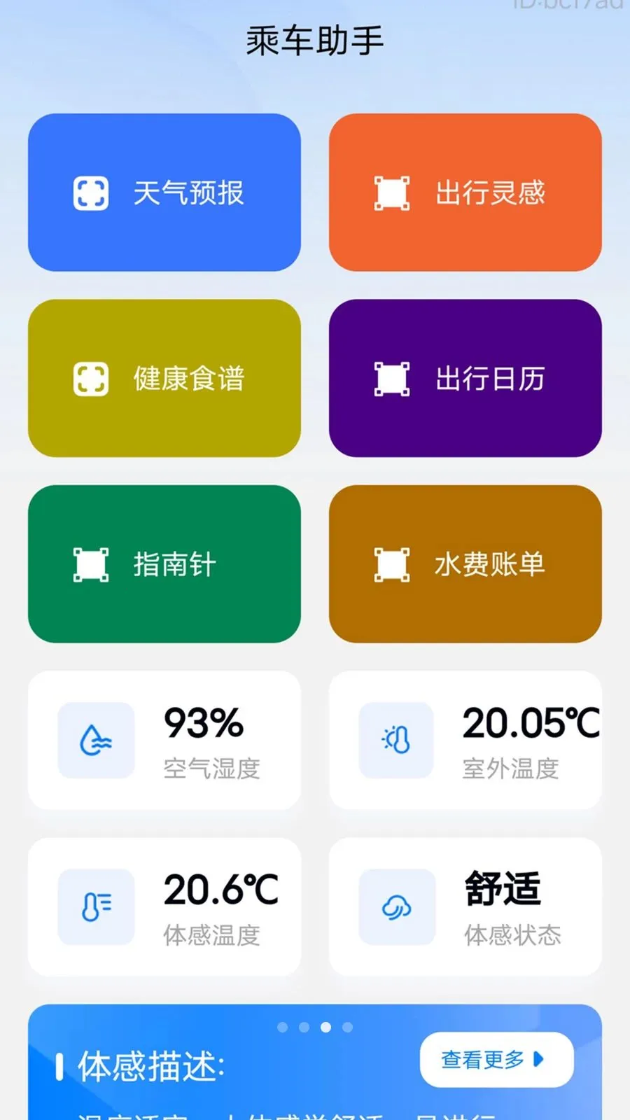 �˳�������v2.0.2 �ֻ����ͼ
