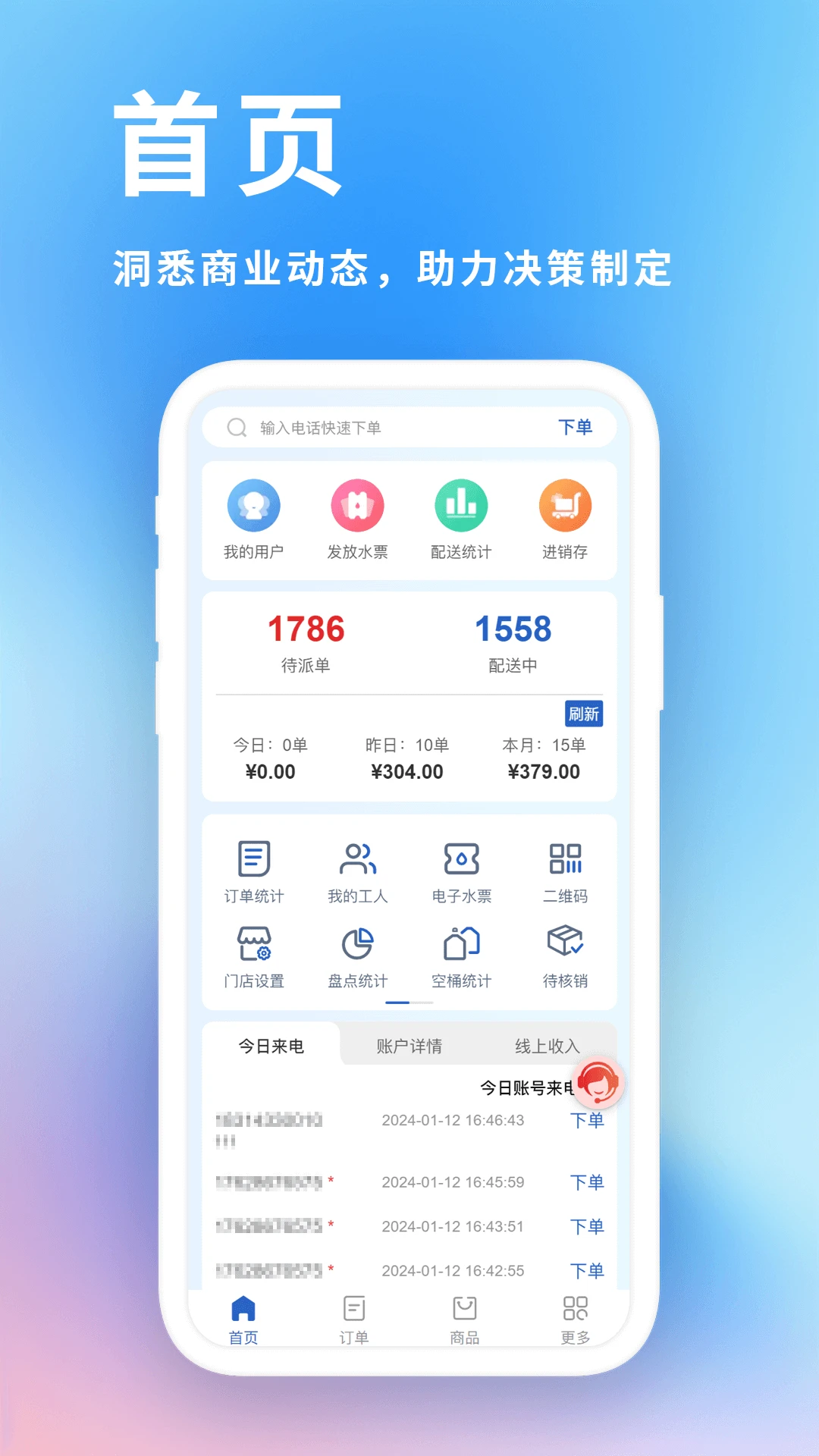 ���͵���ҵ��������ϵͳ�����ֻ���v2.1.9 ��׿���ͼ