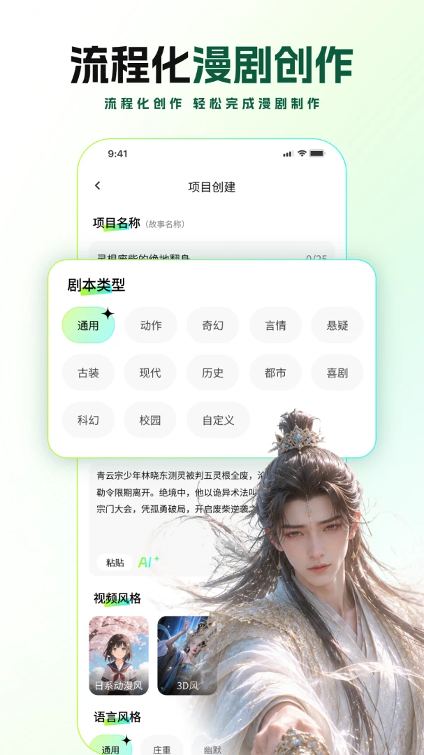 ȫ��AI���紴������v2.1.1 �ֻ����ͼ