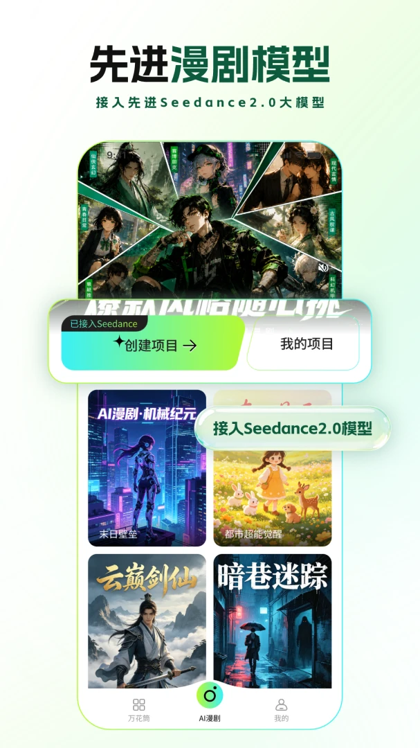 ȫ��AI���紴������v2.1.1 �ֻ����ͼ
