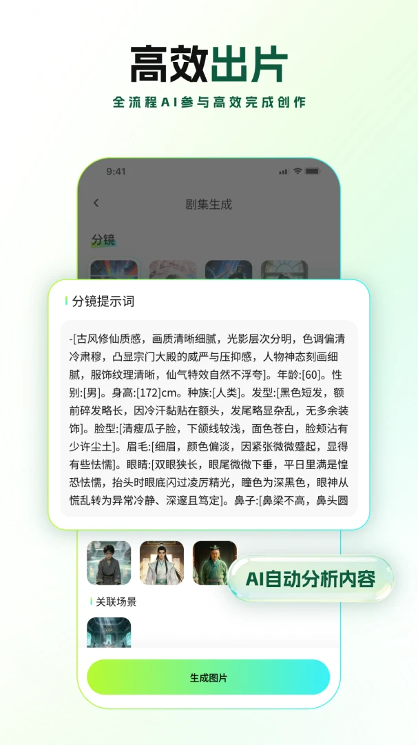 ȫ��AI���紴������v2.1.1 �ֻ����ͼ