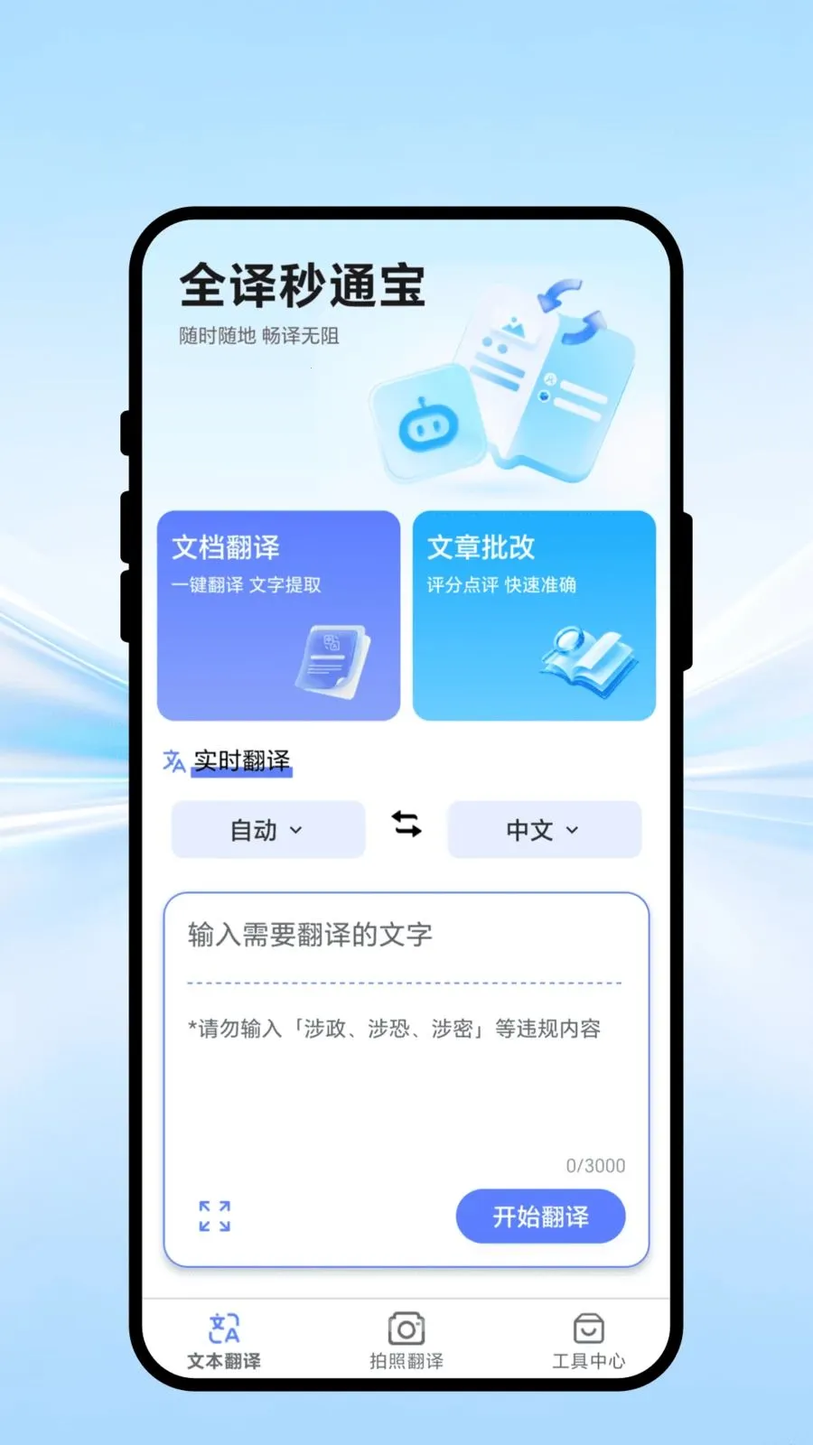 ȫ����ͨ��v1.0.1 �ֻ����ͼ