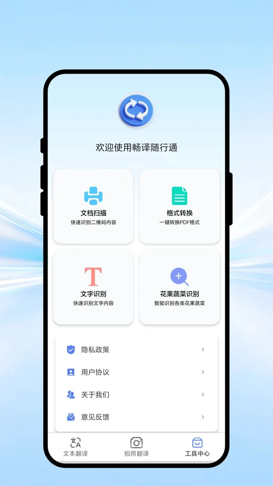 ȫ����ͨ��v1.0.1 �ֻ����ͼ