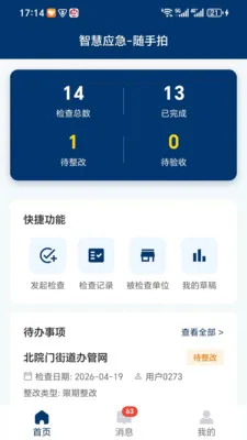�ǻ�Ӧ��2026�ٷ����°汾v1.1.3 �ֻ����ͼ