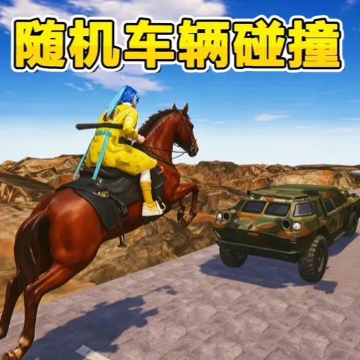 ���������ײv1.0 ��Ѱ�