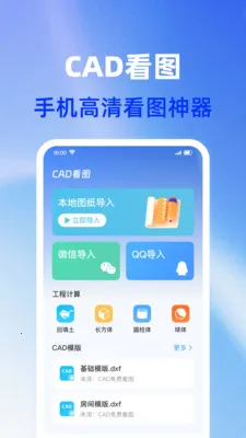 CAD�ֻ���ѿ�ͼ�����ֻ���v1.0.1 �ֻ����ͼ