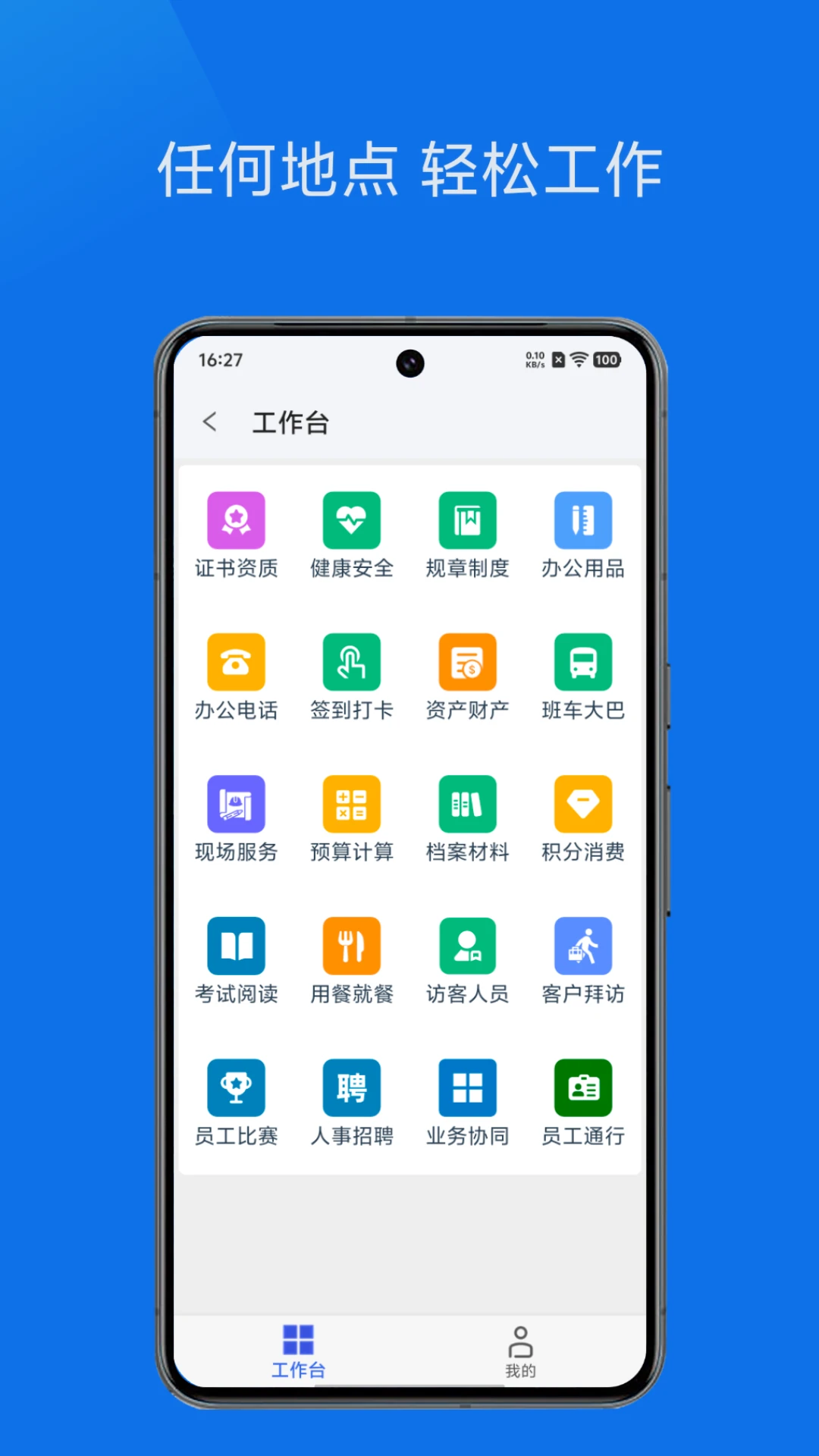 ���칫v1.4.0 ��׿���ͼ