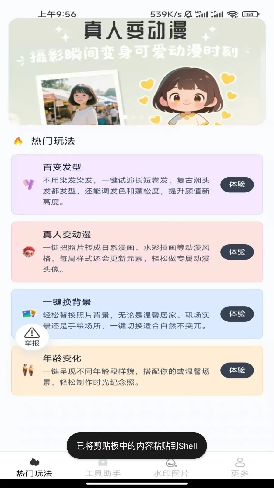 ��Ϻ���2026���°汾v3.6.5.2 �ֻ����ͼ