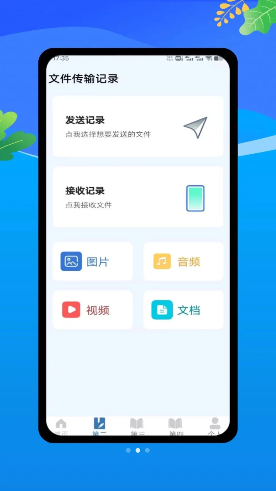 ΢΢˫��׿���ֻ���v1.0 ��Ѱ��ͼ