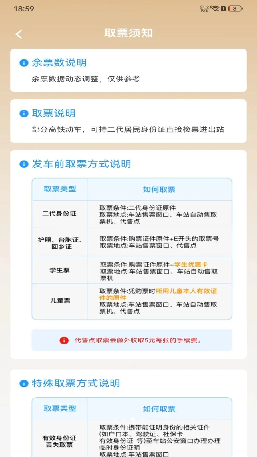 ��·�𳵶�Ʊ��ѯ2026���°汾v1.0.0 ��Ѱ��ͼ