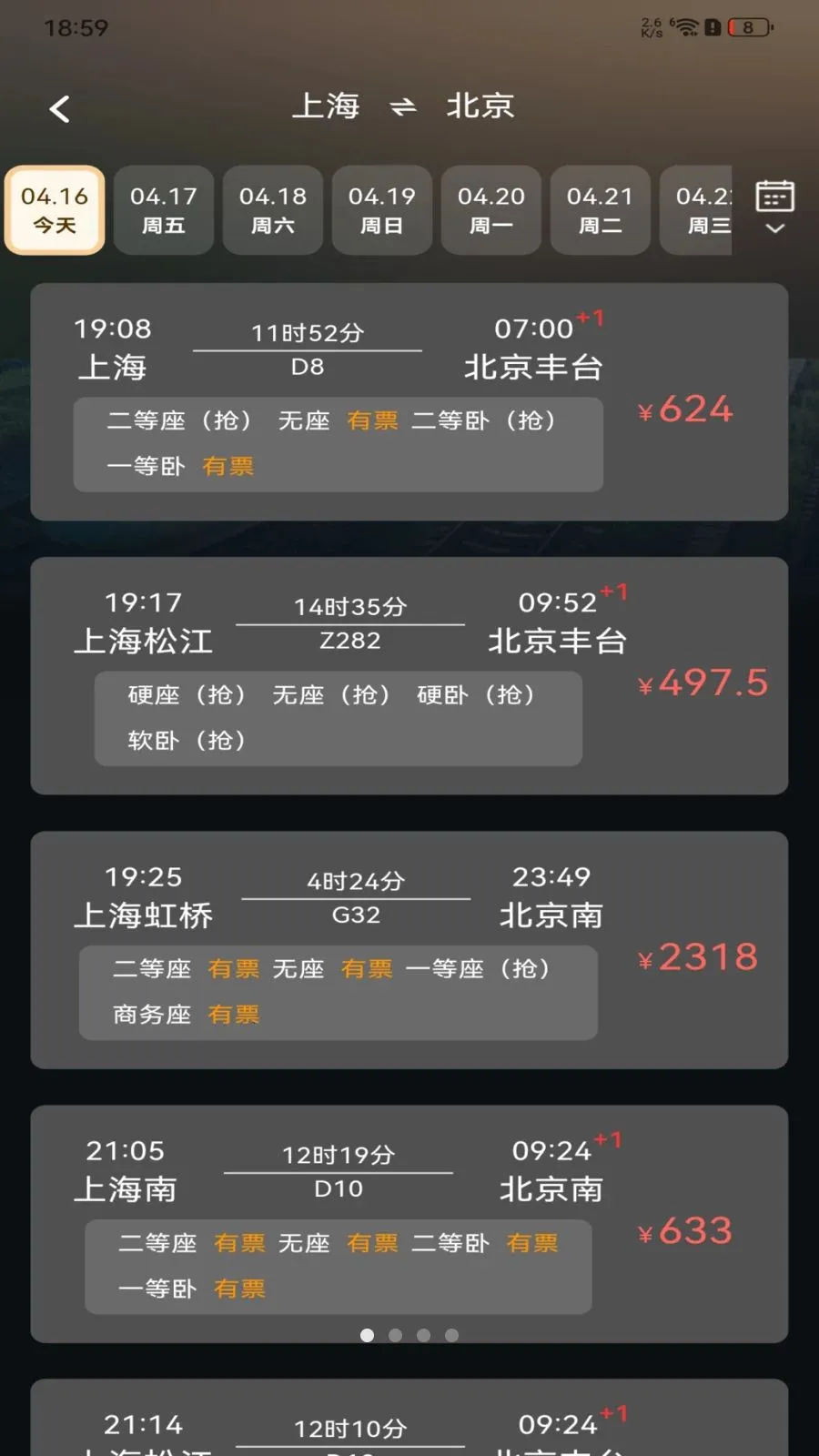 ��·�𳵶�Ʊ��ѯ2026���°汾v1.0.0 ��Ѱ��ͼ