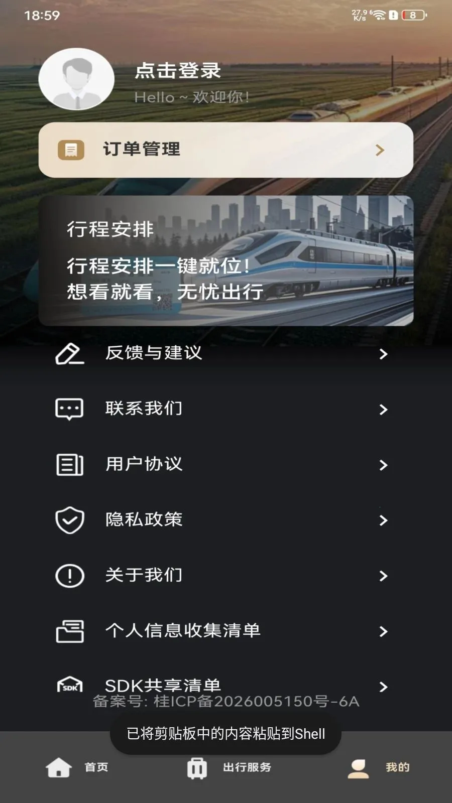 ��·�𳵶�Ʊ��ѯ2026���°汾v1.0.0 ��Ѱ��ͼ