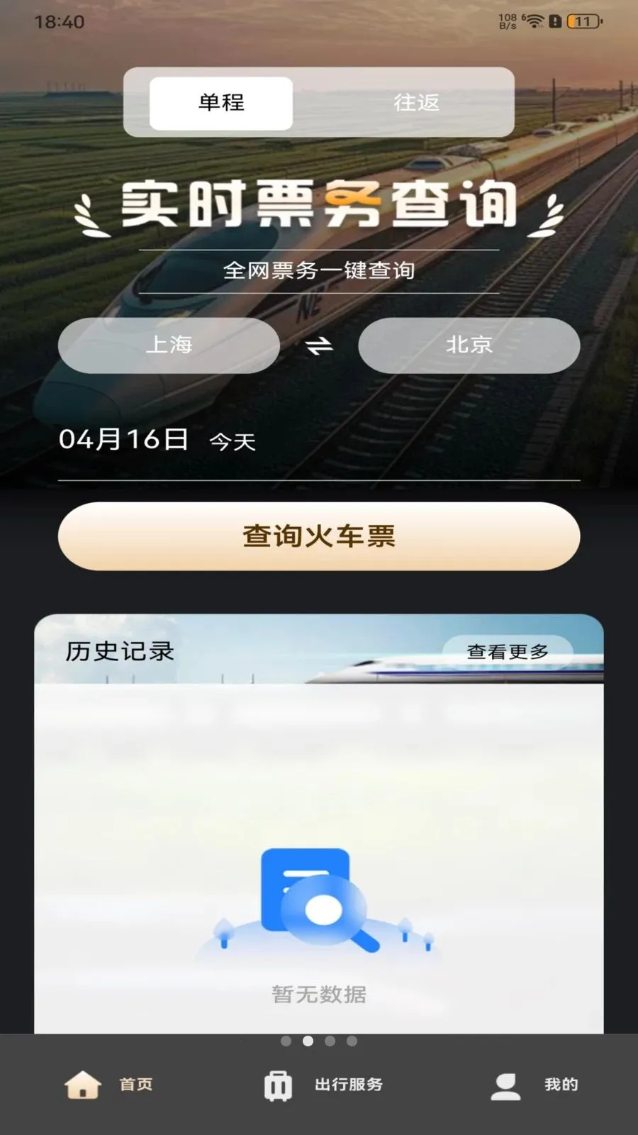 ��·�𳵶�Ʊ��ѯ2026���°汾v1.0.0 ��Ѱ��ͼ