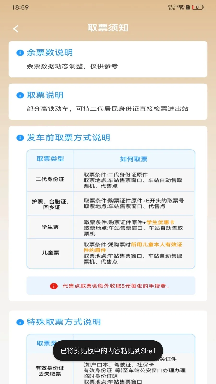 ��·�𳵶�Ʊ��ѯ2026���°汾v1.0.0 ��Ѱ��ͼ