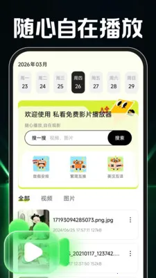 ˽�����ӰƬ������2026�ٷ����°汾v1.0.2 �ֻ����ͼ