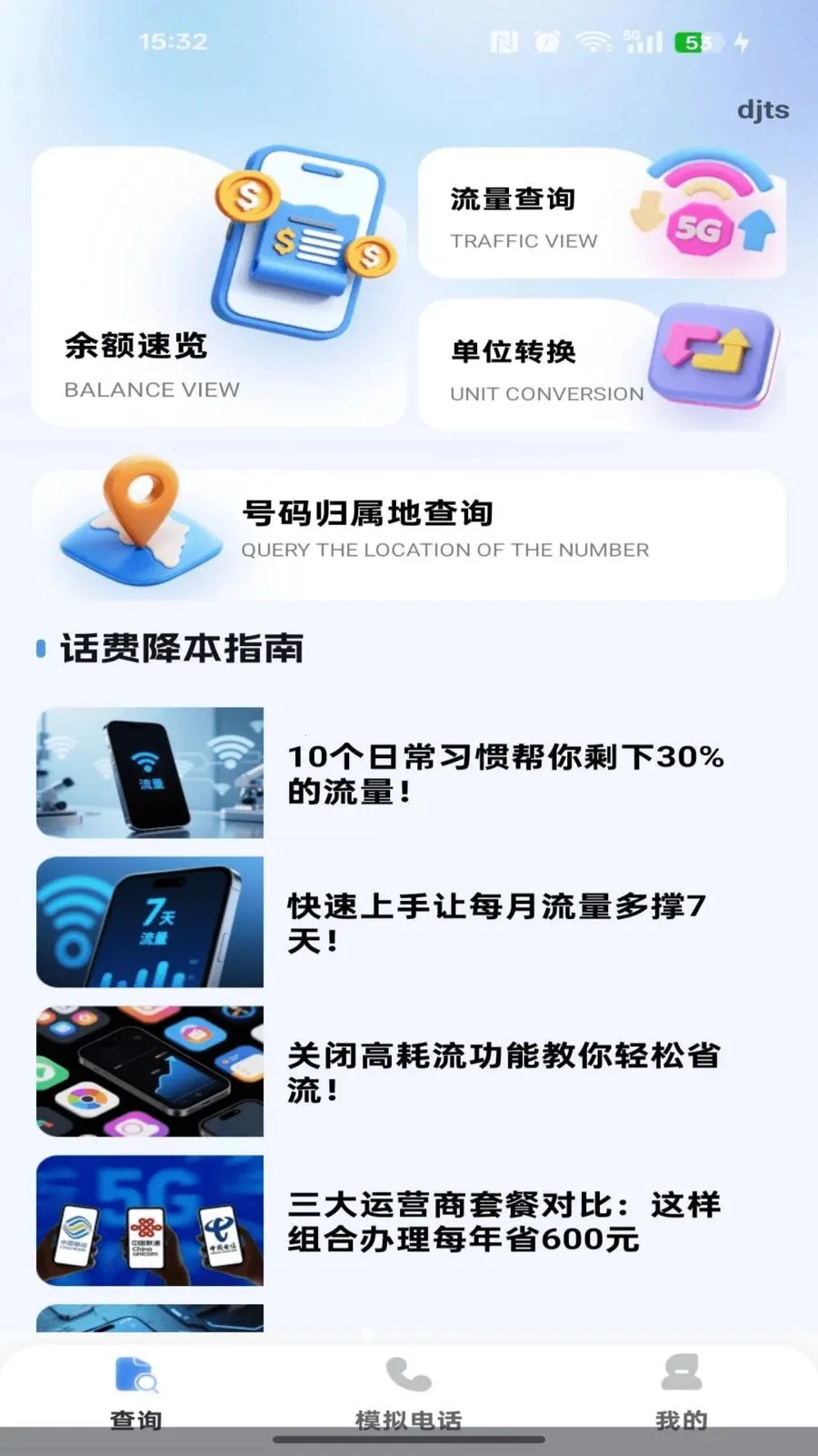 �������Ѳ�ѯ��׿���ֻ���v1.0.0 ��׿���ͼ
