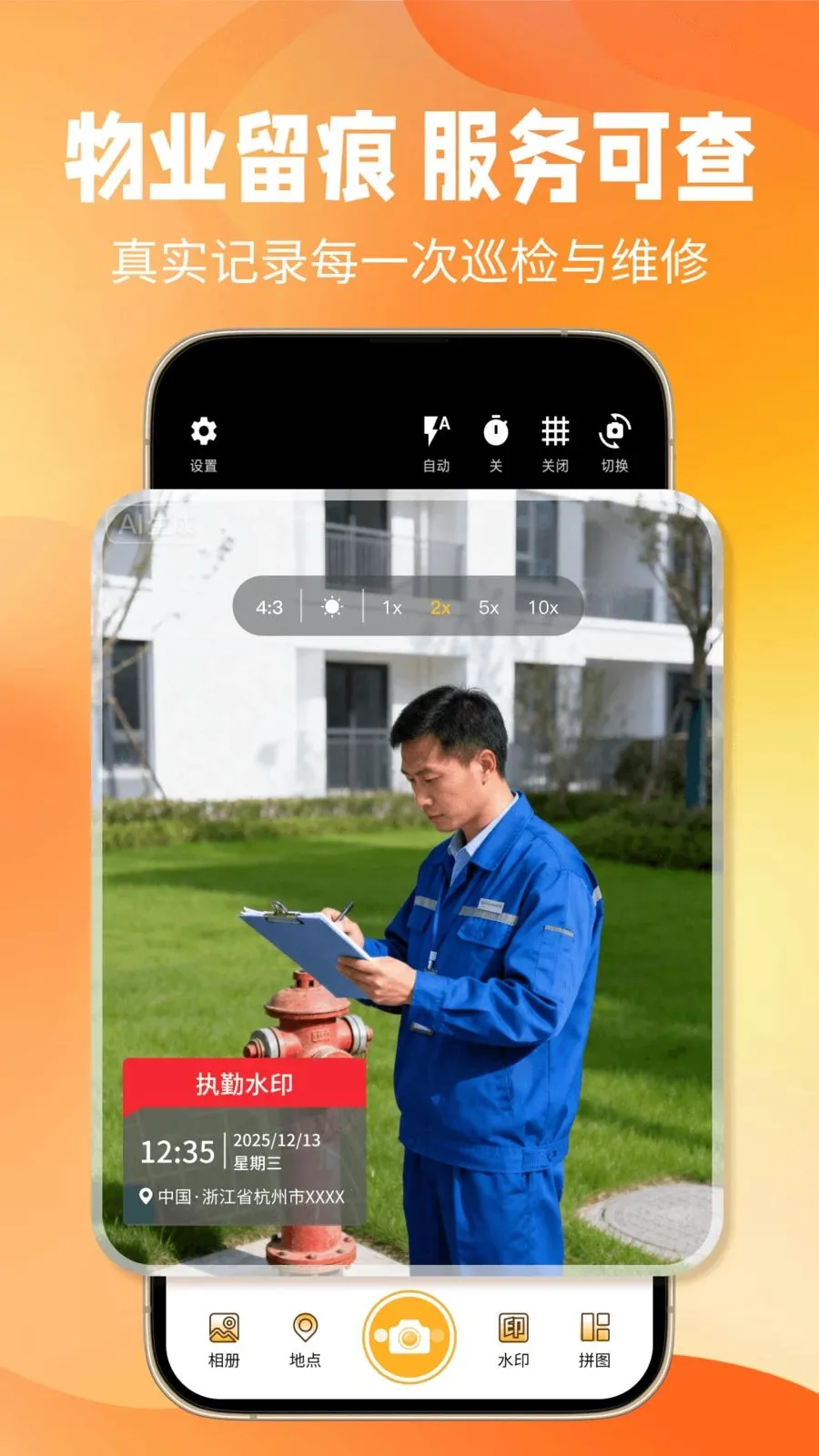 ��ʱˮӡ���2026���°汾v1.0.0 ��׿���ͼ