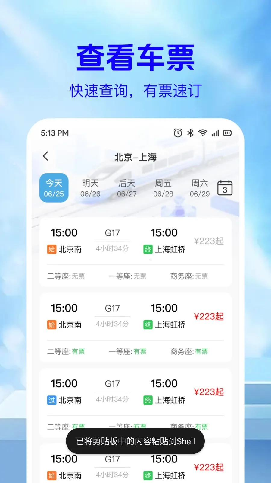 ��·��Ʊ��Ϣ��2026���°汾v1.0.2 ��Ѱ��ͼ