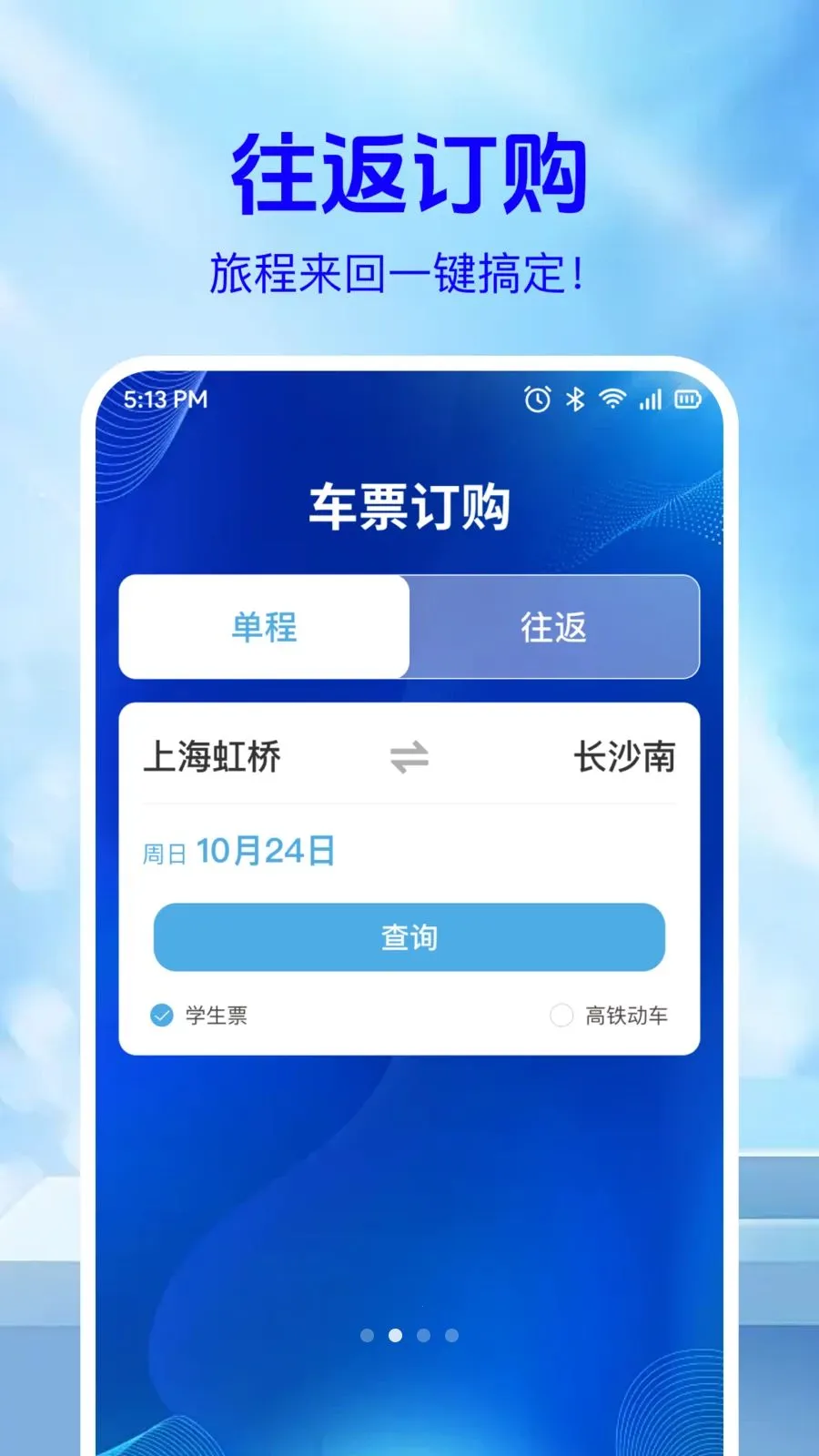 ��·��Ʊ��Ϣ��2026���°汾v1.0.2 ��Ѱ��ͼ