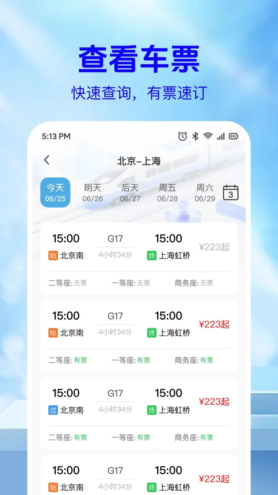 ��·��Ʊ��Ϣ��2026���°汾v1.0.2 ��Ѱ��ͼ