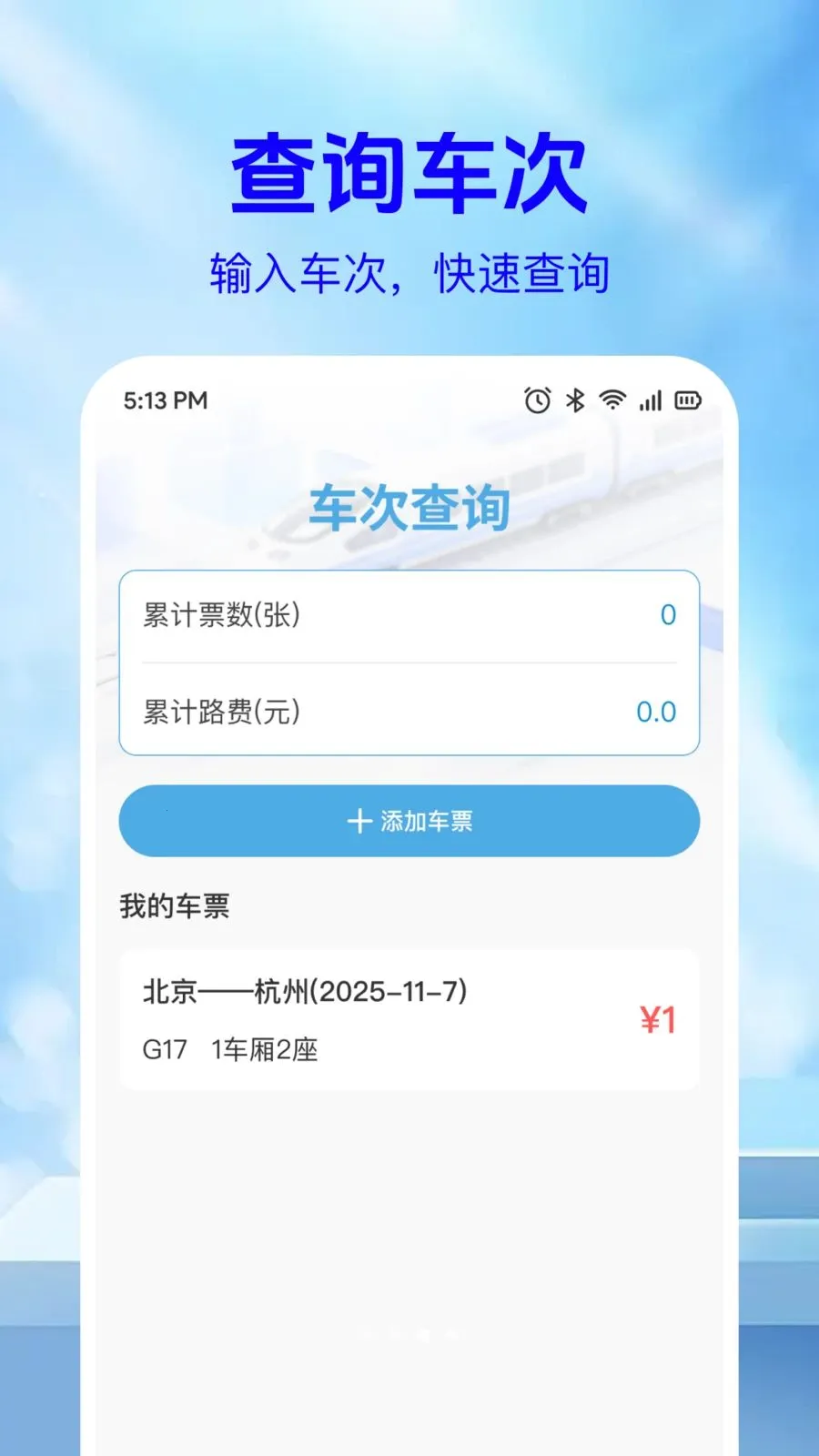 ��·��Ʊ��Ϣ��2026���°汾v1.0.2 ��Ѱ��ͼ