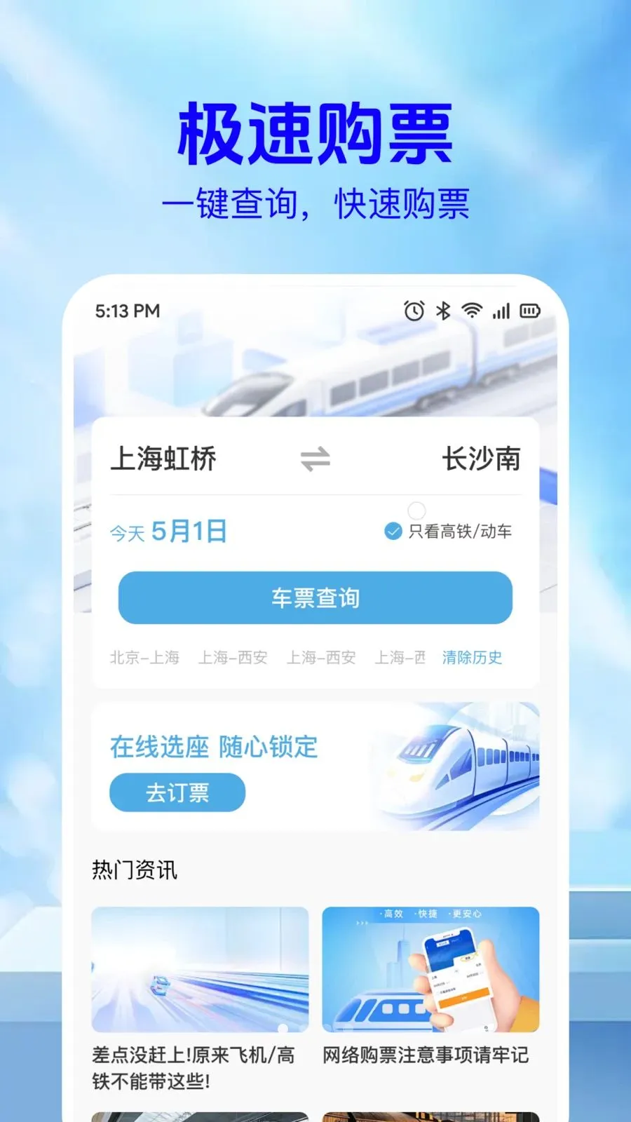��·��Ʊ��Ϣ��2026���°汾v1.0.2 ��Ѱ��ͼ