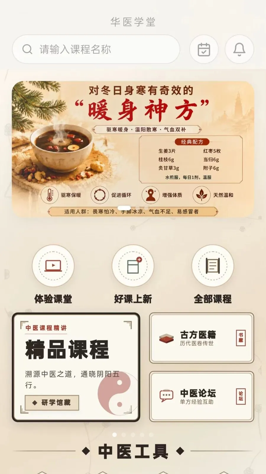 ��ҽѧ�������ֻ���v1.0.0 ��Ѱ��ͼ