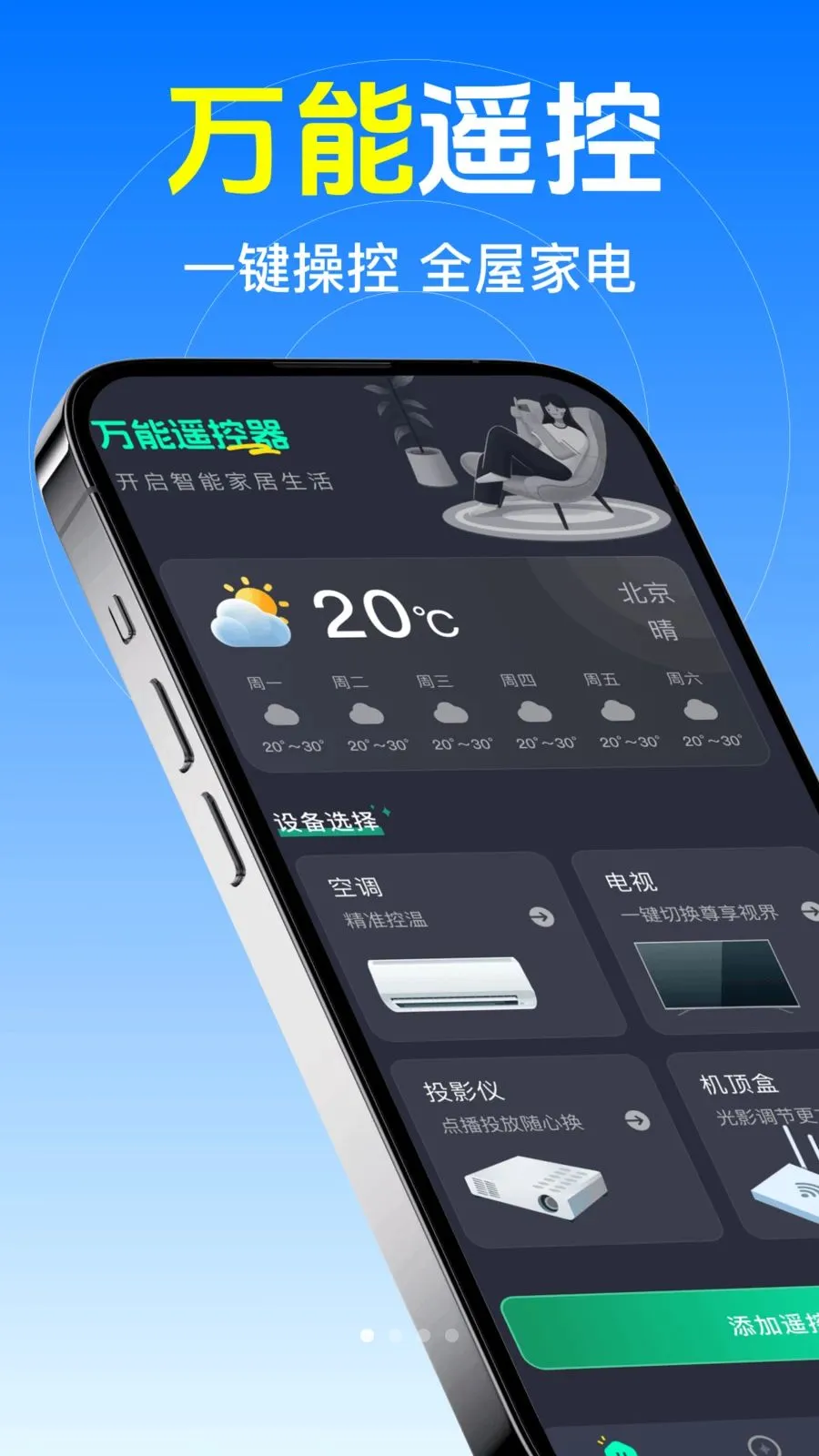 ����ң�յ�����ͨ��׿���ֻ���v1.0 ��׿���ͼ