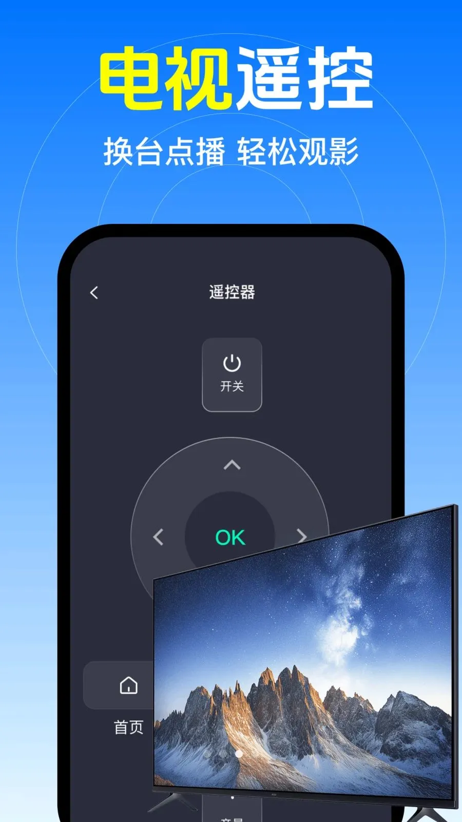 ����ң�յ�����ͨ��׿���ֻ���v1.0 ��׿���ͼ