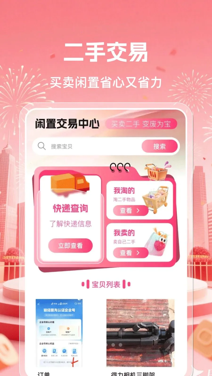 ���ö�����Ʒƽ̨2026���°汾v1.0.0 ��׿���ͼ