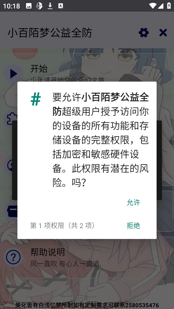 小百陌梦公益全防免费版2026官方最新版本 小百陌梦公益全防免费版2026官方最新版本