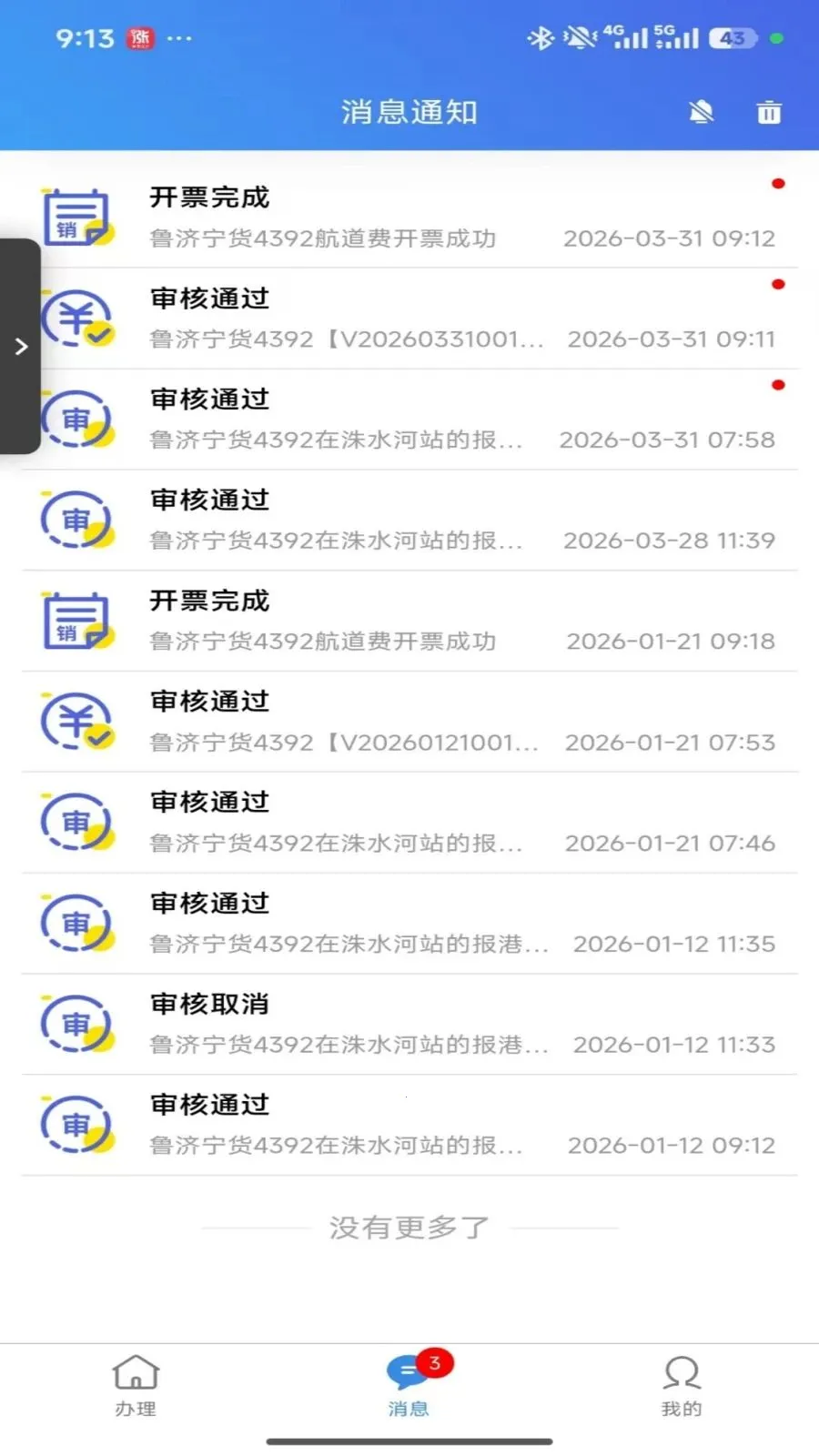 �ڻ�ˮ��ͨ��׿���ֻ���v1.1.3 �ֻ����ͼ