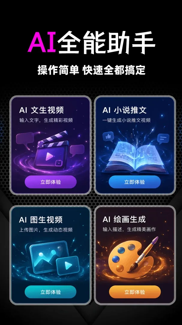 С��ȸAI��Ƶ������׿���ֻ���v1.0.1 ��׿���ͼ