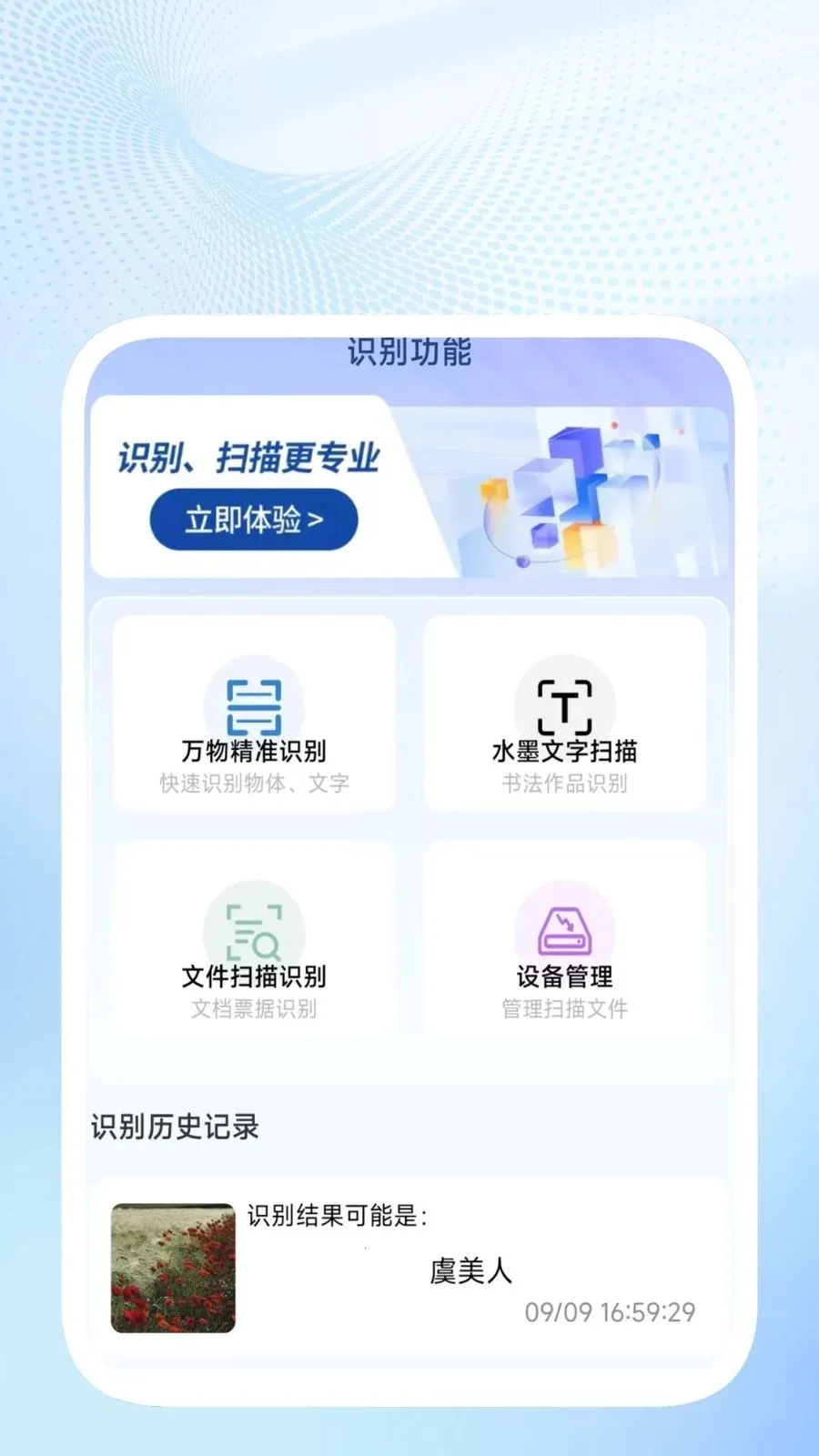 ��ɨ��ݱ�v1.0.2 ��׿���ͼ