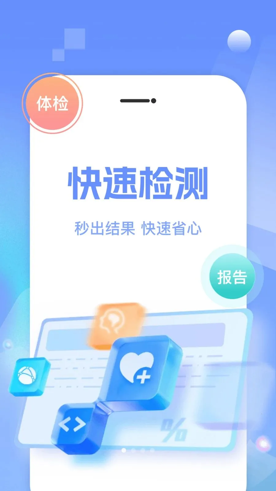 ҽԺ��ҽ�Һ�ͨ��׿���ֻ���v1.0.0 ��׿���ͼ