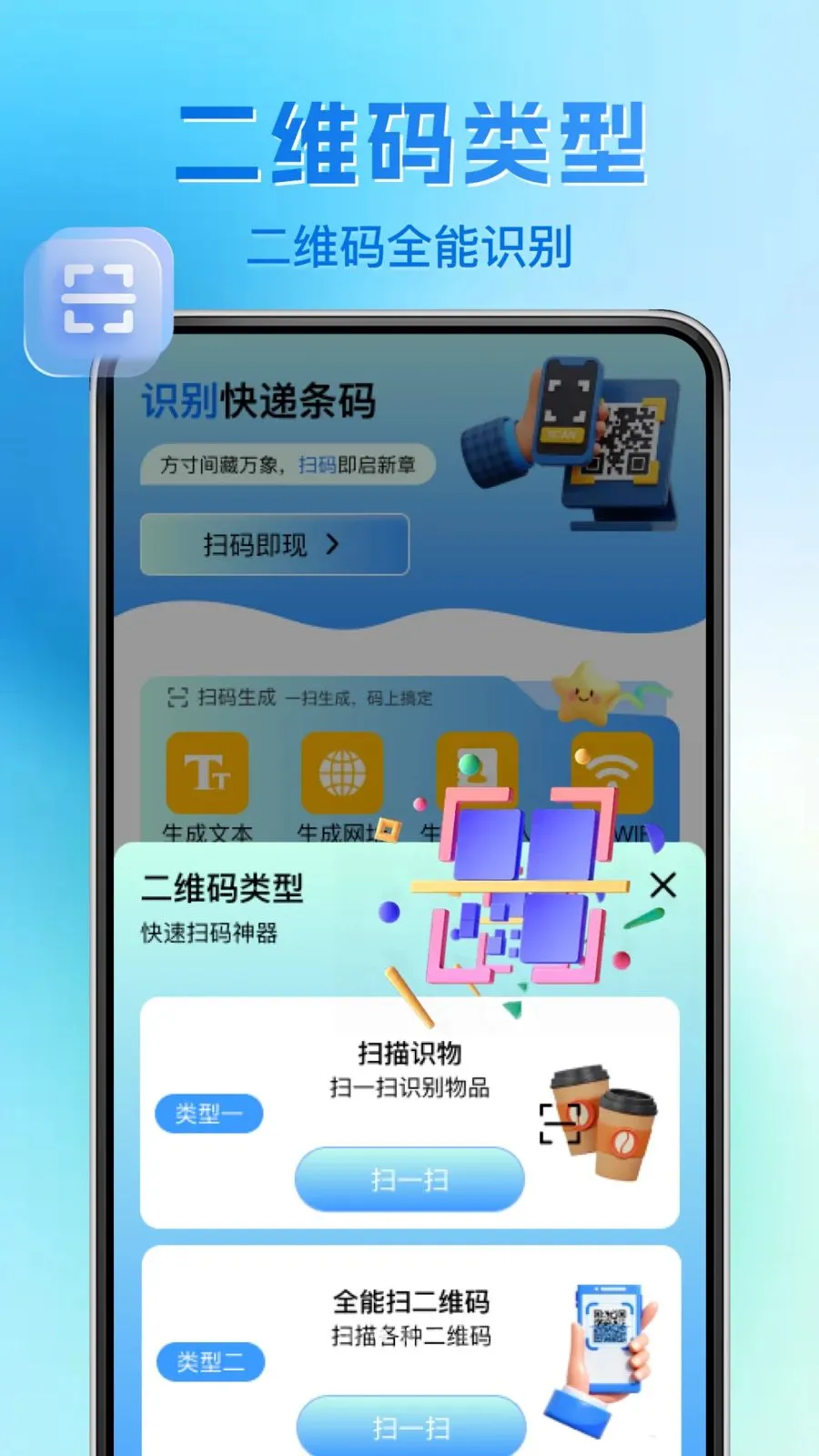 ΢��ά�����ɨһɨ��׿���ֻ���v1.0.1 ��׿���ͼ
