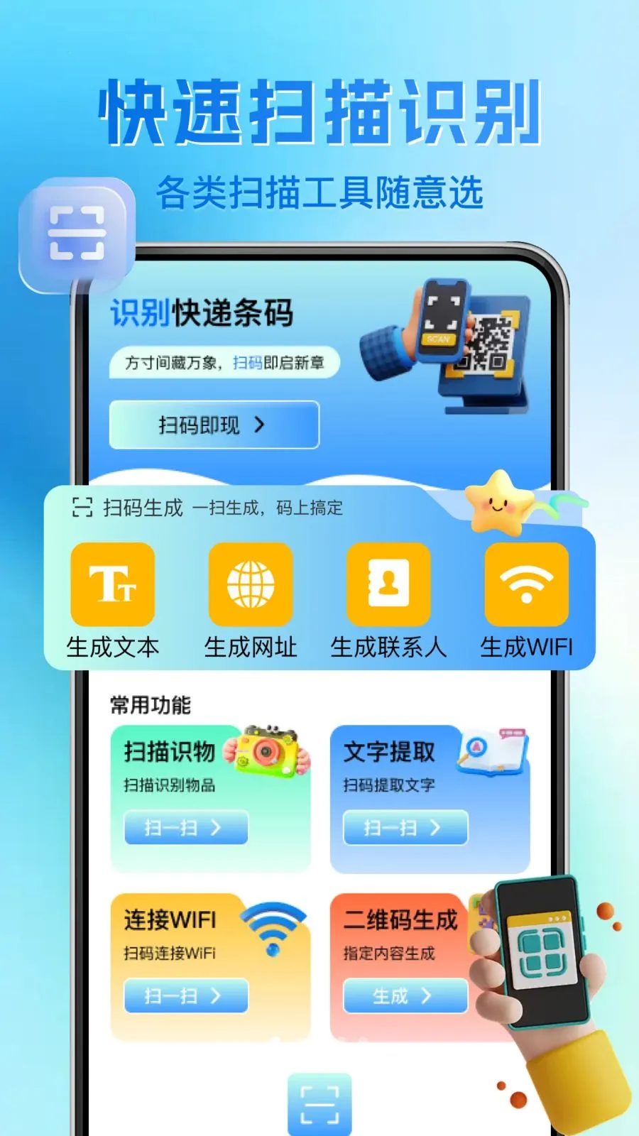 ΢��ά�����ɨһɨ��׿���ֻ���v1.0.1 ��׿���ͼ