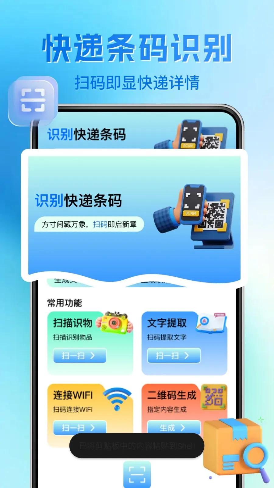΢��ά�����ɨһɨ��׿���ֻ���v1.0.1 ��׿���ͼ