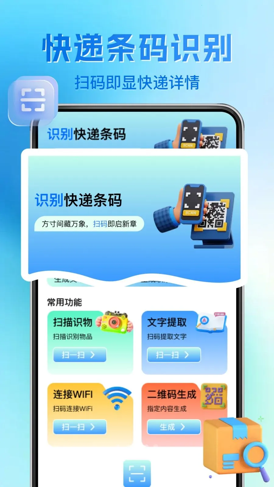 ΢��ά�����ɨһɨ��׿���ֻ���v1.0.1 ��׿���ͼ