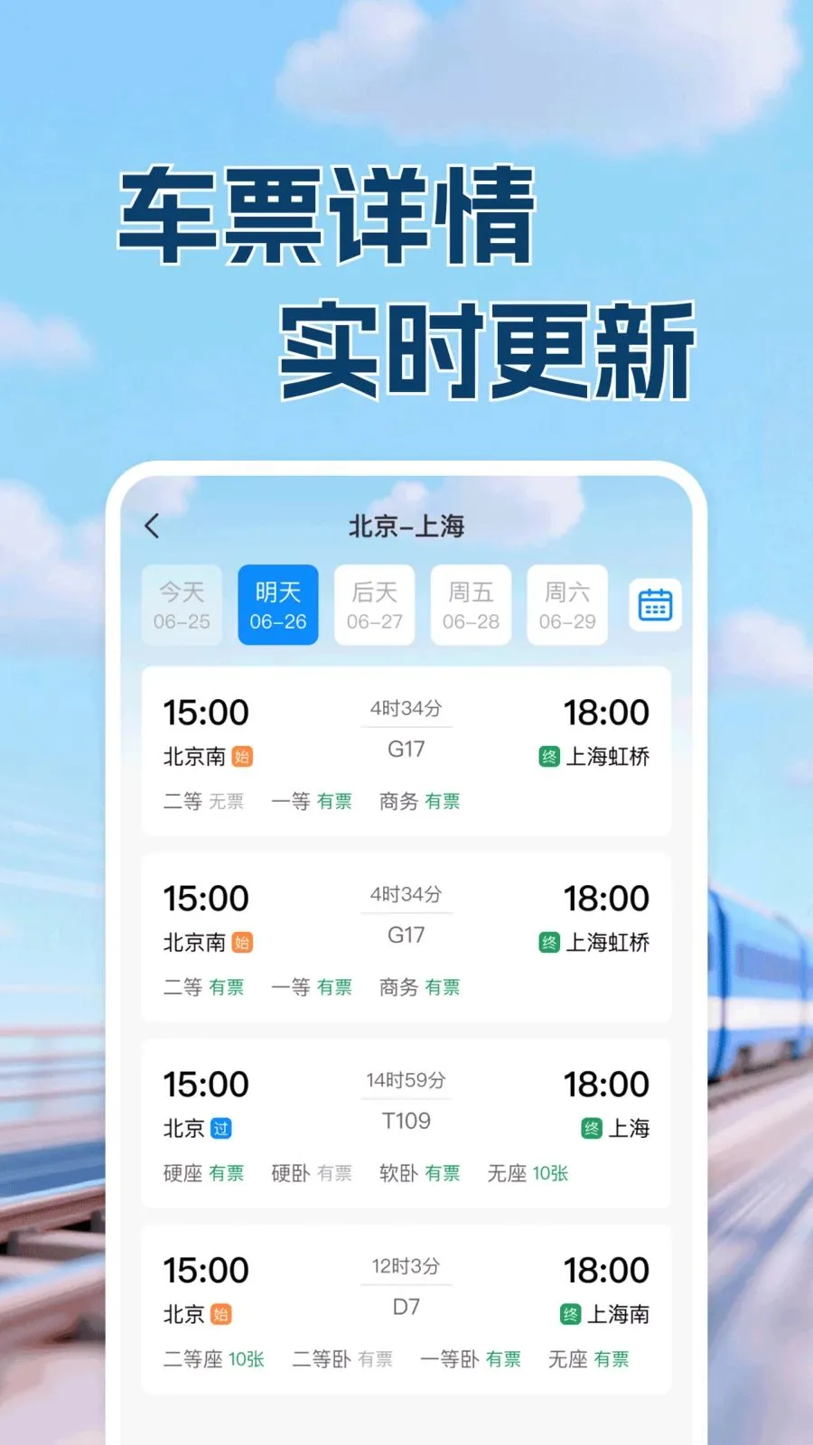 ������·Ʊ���в鰲׿���ֻ���v1.0.1 �ֻ����ͼ